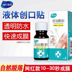 海氏海諾液體創(chuàng)可貼貼牌定制代加工