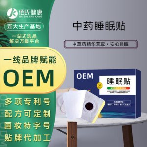 舒緩睡眠貼可OEM/ODM代工