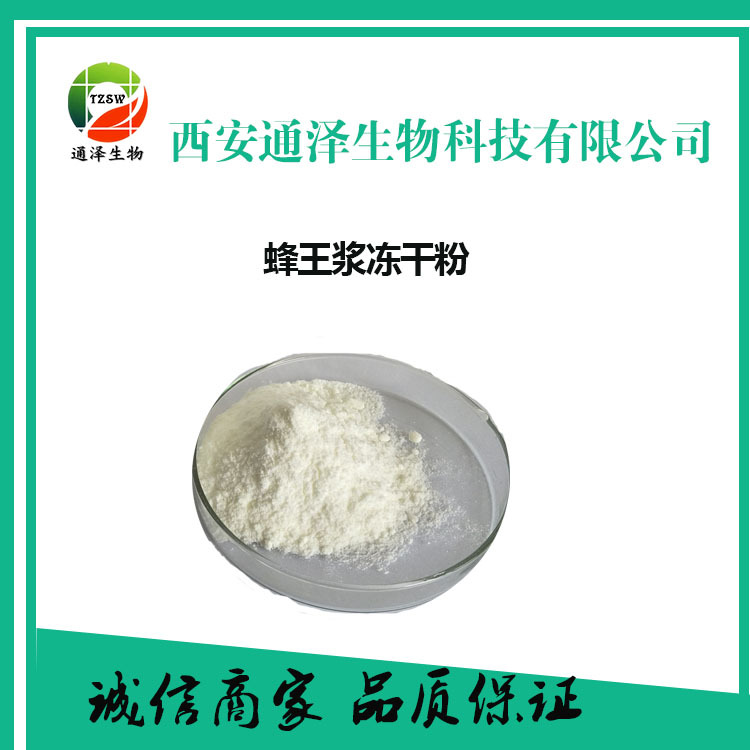 蜂王漿凍干粉貼牌定制代加工