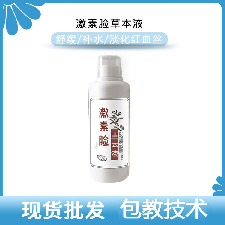 激素臉草本液告別紅臉?biāo)茉旖】礝EM代加工