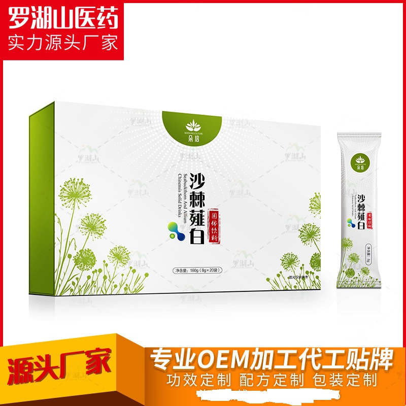 佛手多肽飲品 網(wǎng)紅產(chǎn)品沙棘多肽OEM/ODM定制代加工