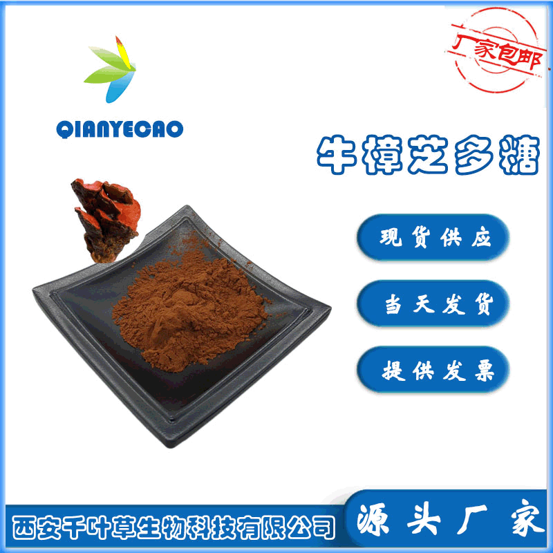 牛樟芝多糖60%OEM/ODM代加工