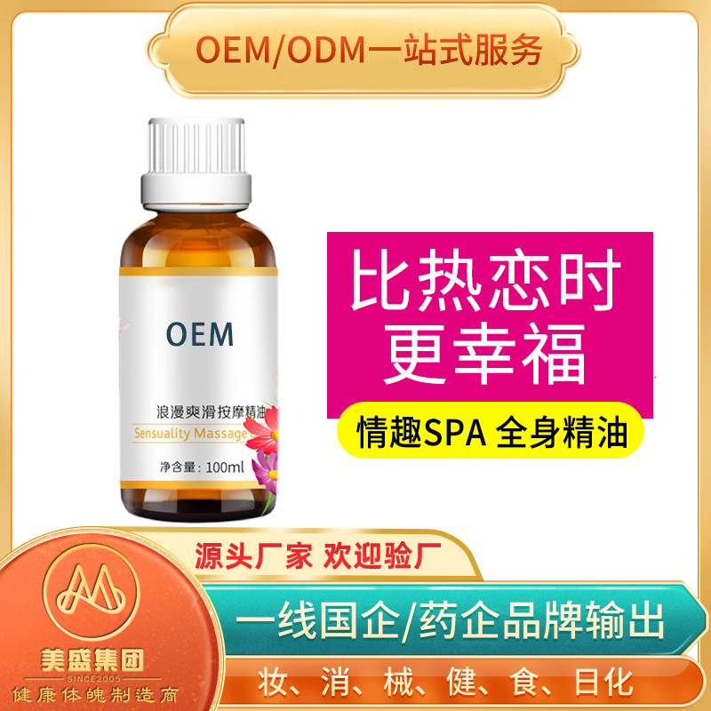 刮痧spa精油按摩OEM/ODM定制代加工