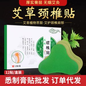 艾草頸椎貼腰椎貼膝蓋貼代加工貼牌OEM/ODM