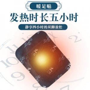 艾灸貼暖足貼貼牌OEM/ODM