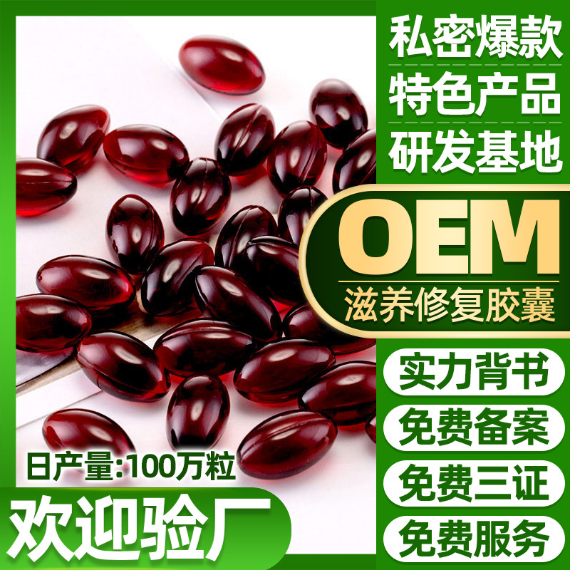 私處護(hù)理緊潤丹私密膠囊貼牌OEM/ODM