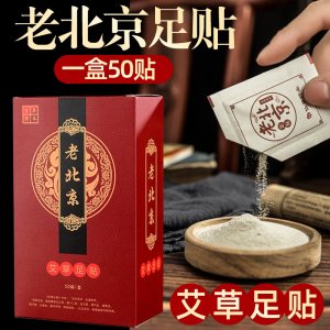 老北京足貼睡眠足貼可OEM/ODM代工