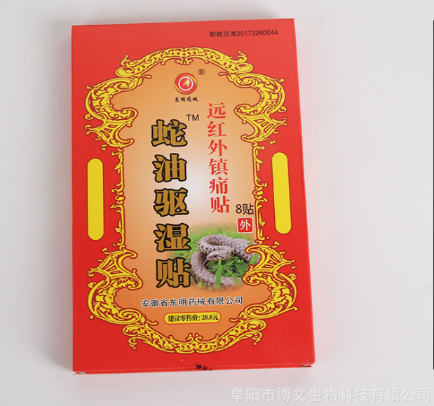 蛇油驅(qū)濕貼貼牌OEM/ODM