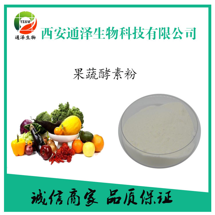 果蔬酵素粉..貼牌定制代加工