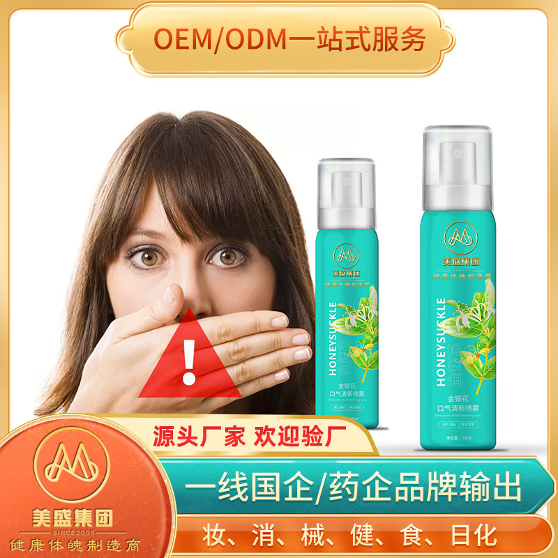 口腔護(hù)理清新劑去除口臭噴霧代加工貼牌OEM/ODM