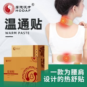 自發(fā)熱腰腿頸肩保暖熱敷艾暖貼現(xiàn)貼牌OEM/ODM