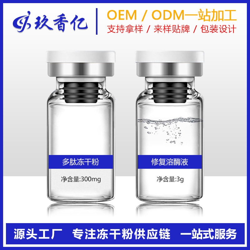 多肽修護(hù)凍干粉可OEM/ODM代工