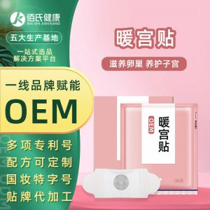 肚臍女暖宮貼OEM代加工