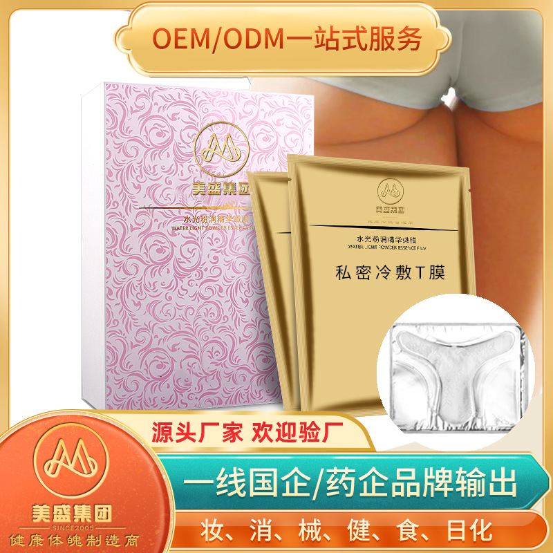 女性私密T膜定制貼牌OEM/ODM