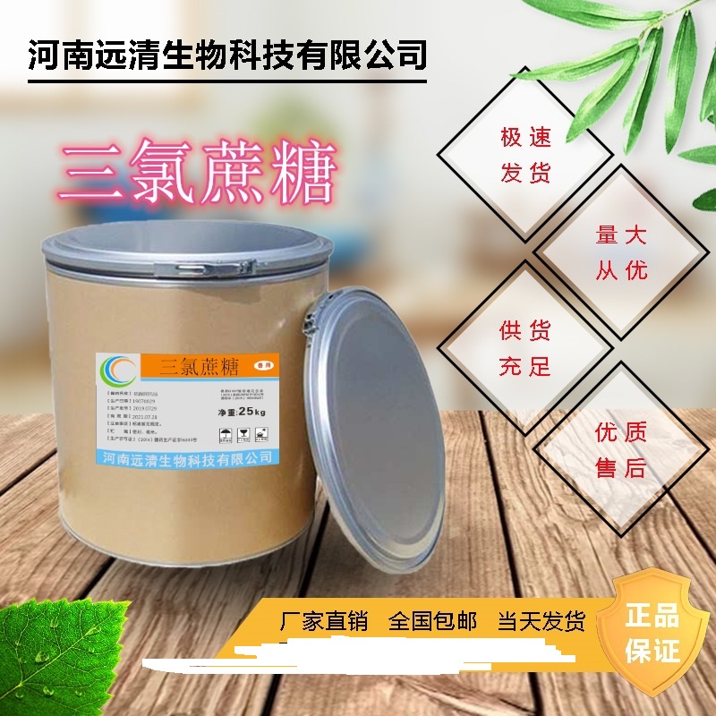 三氯蔗糖 食品級(jí)甜味劑貼牌OEM/ODM