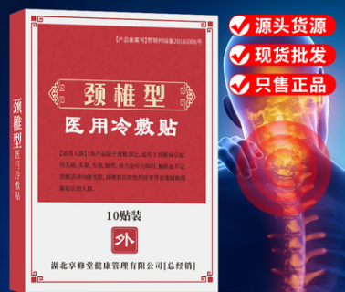 頸椎病膏藥貼貼牌定制代加工