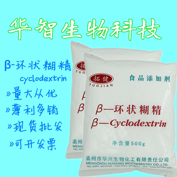 β-環(huán)狀糊精食品級(jí)貼牌OEM/ODM