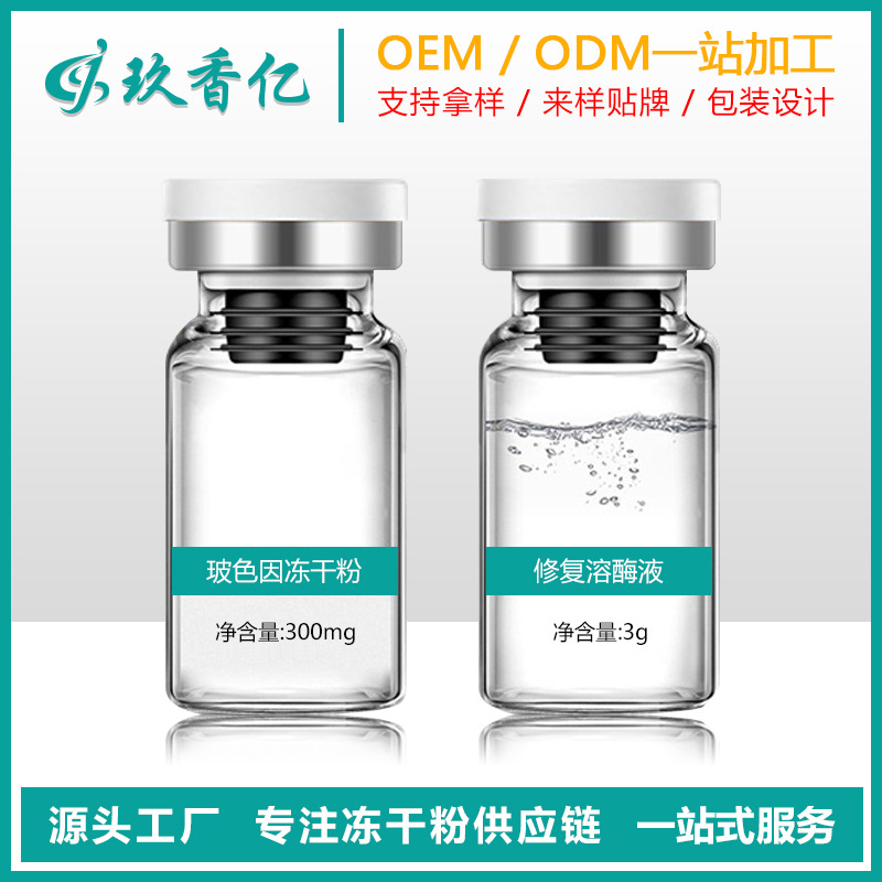 寡肽凍干粉代加工貼牌OEM/ODM