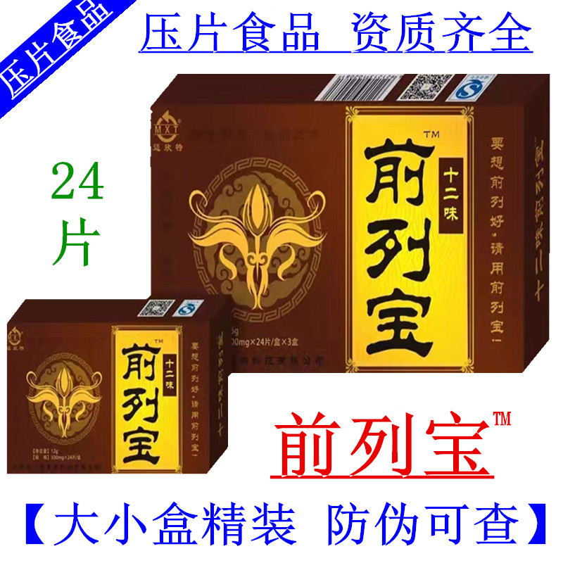 前列寶OEM/ODM定制代加工