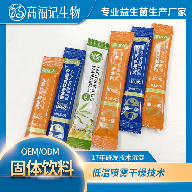 固體飲料產(chǎn)品貼牌定制代加工