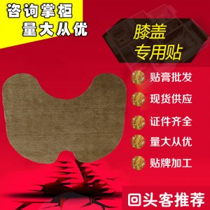 艾葉膝蓋貼艾灸貼OEM代加工