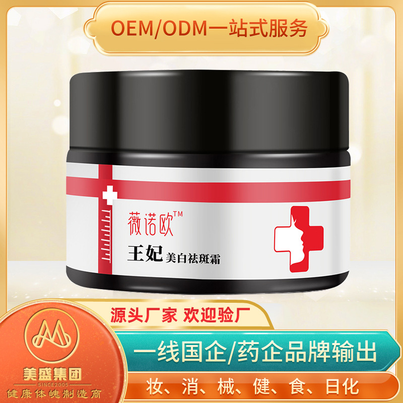 祛斑霜院線美白淡化貼牌OEM/ODM