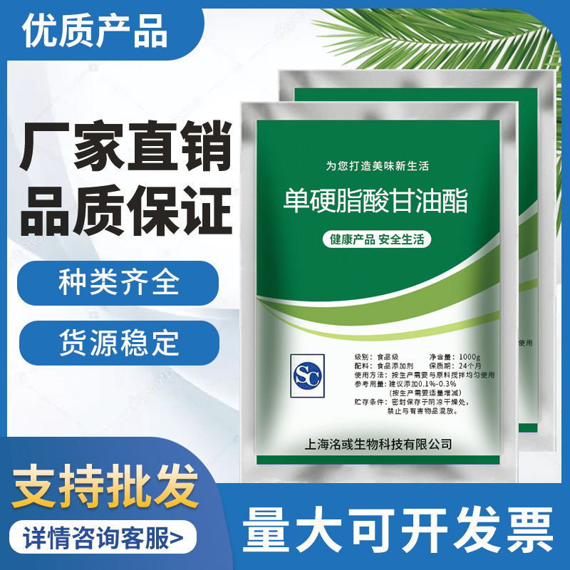 分子蒸餾單硬脂酸甘油酯代加工貼牌OEM/ODM