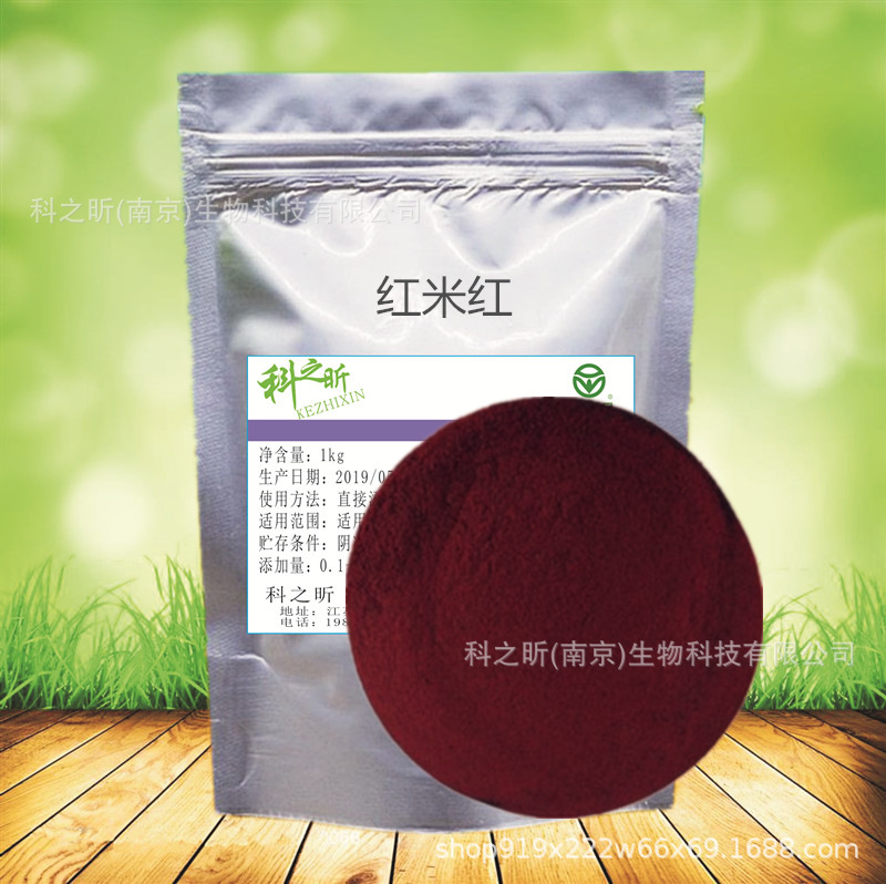 食品級 紅米紅 天然著色劑OEM代加工