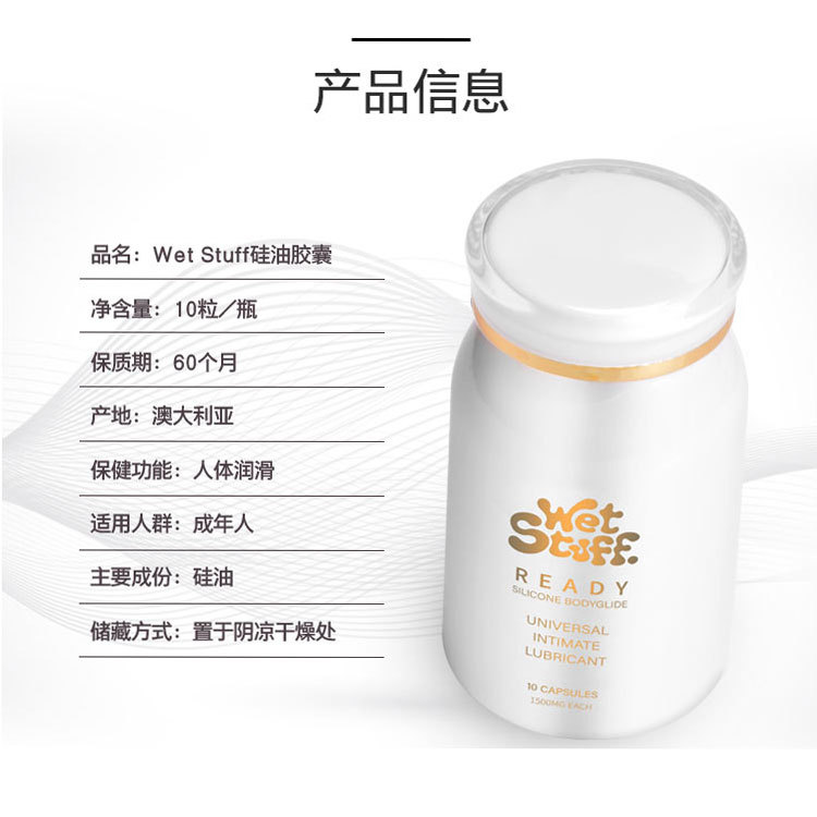 澳大利亞Wet Stuff膠囊潤滑油OEM/ODM定制代加工