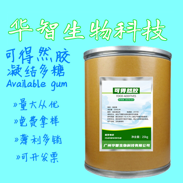 可得然膠 凝結(jié)多糖OEM/ODM代加工