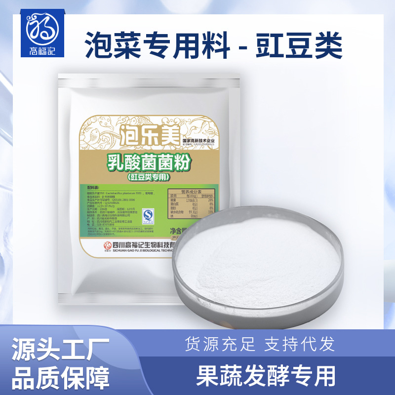 蔬菜發(fā)酵 乳酸菌發(fā)酵貼牌定制代加工