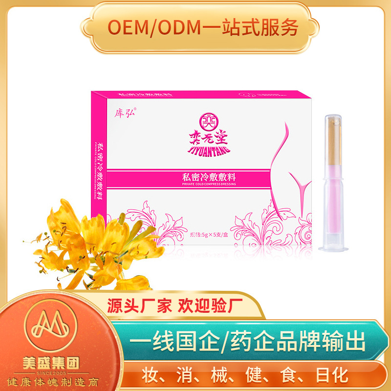 私處冷敷敷料婦科凝膠私密緊致貼牌OEM/ODM