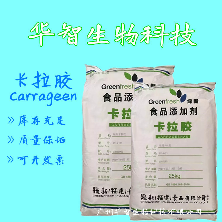 綠新純粉卡拉膠 K型卡拉膠貼牌定制代加工