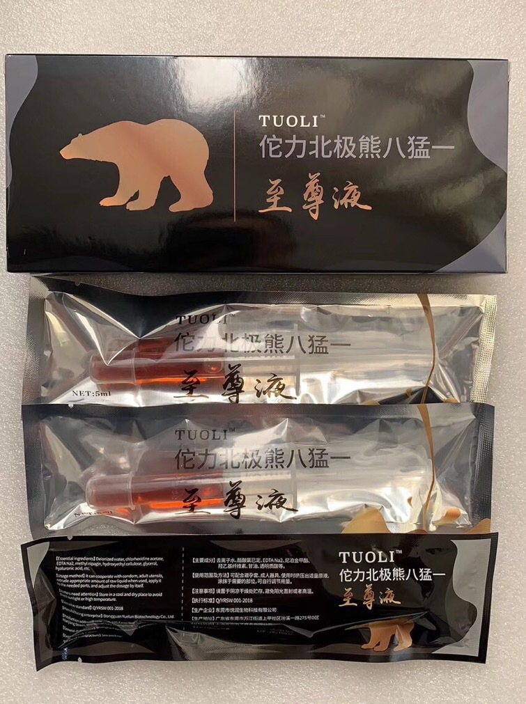 北極熊液至尊液OEM/ODM定制代加工