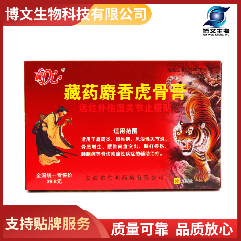 苗藏麝香虎骨膏代加工貼牌OEM/ODM