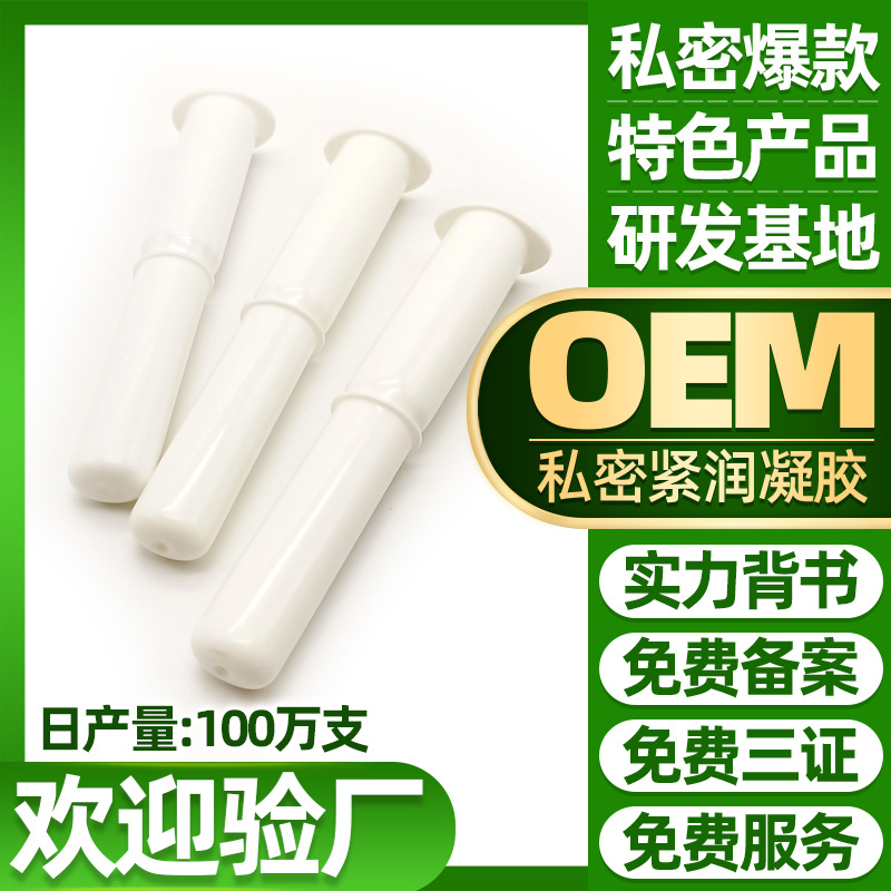 金雞婦科凝膠可OEM/ODM代工