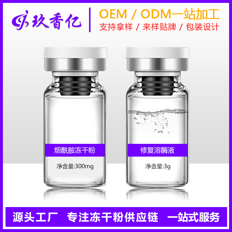 煙酰胺凍干粉OEM/ODM定制代加工