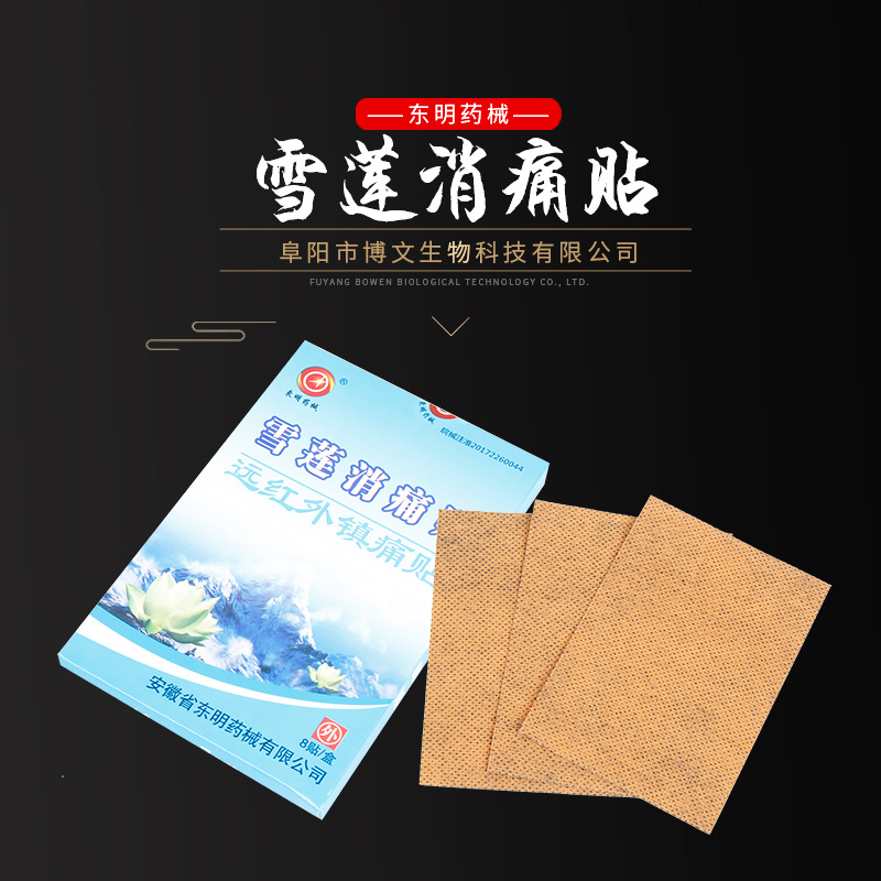 雪蓮消痛膏貼OEM/ODM代加工