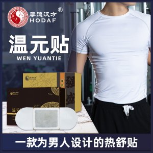 自發(fā)熱肩頸腰腿保暖男士溫元貼OEM/ODM定制代加工