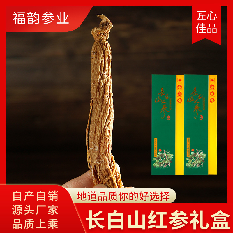 紅參禮盒 30支長(zhǎng)白山全須OEM/ODM代加工