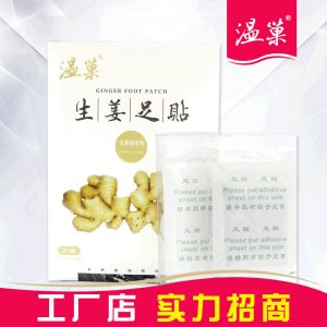 溫巢生姜足貼可OEM/ODM代工