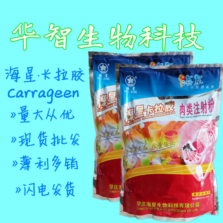 現(xiàn)貨食品級(jí) 注射型 增稠劑 肉類代加工貼牌OEM/ODM
