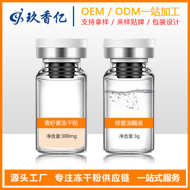 蝦青素凍干粉貼牌定制代加工