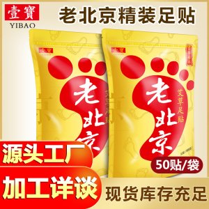 艾草足貼生姜足貼貼牌OEM/ODM