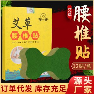 艾草腰椎貼可OEM/ODM代工