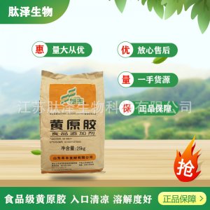 食品級黃原膠漢生膠可OEM/ODM代工