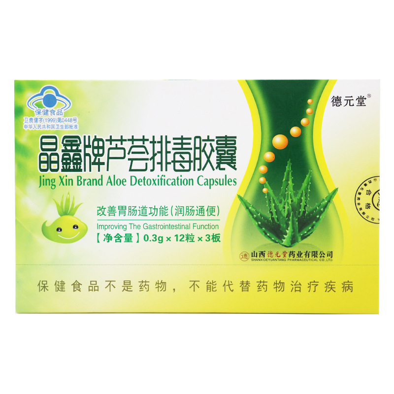 蘆薈膠囊0.3g*12粒*3板貼牌OEM/ODM