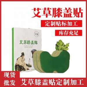 艾草膝蓋貼代加工貼牌OEM/ODM