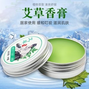 艾草香膏OEM/ODM代加工