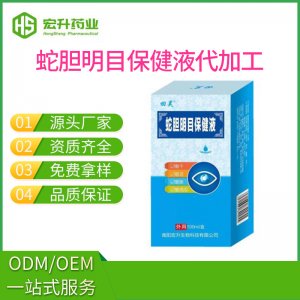 解視力疲眼睛干澀癢模糊抗疲護(hù)眼液貼牌OEM/ODM